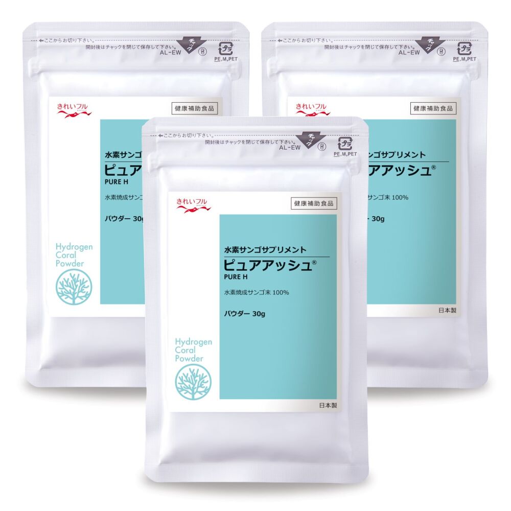 ピュアアッシュパウダー(30g x 3個)【定期コース・毎回14%OFF】