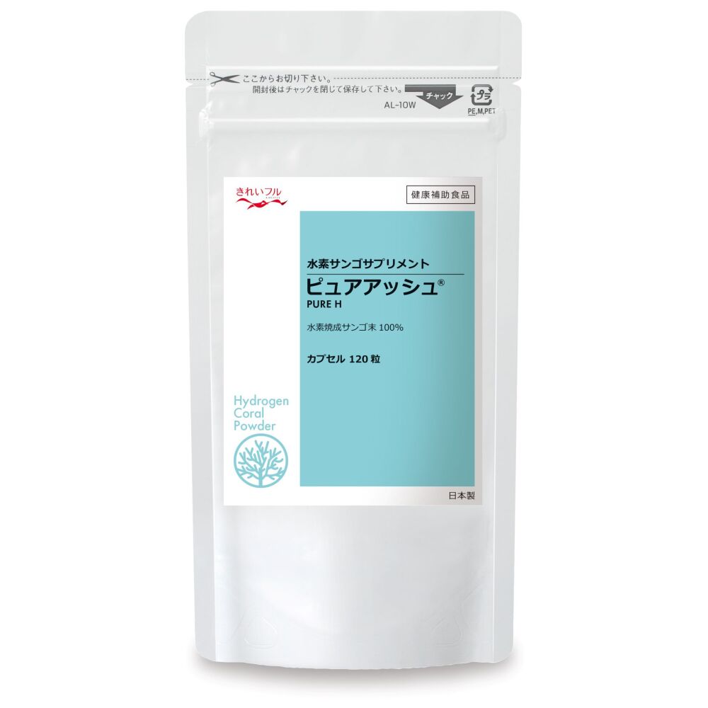 ピュアアッシュ 120粒(カプセル120粒 x 1個)【定期コース・毎回13%OFF】