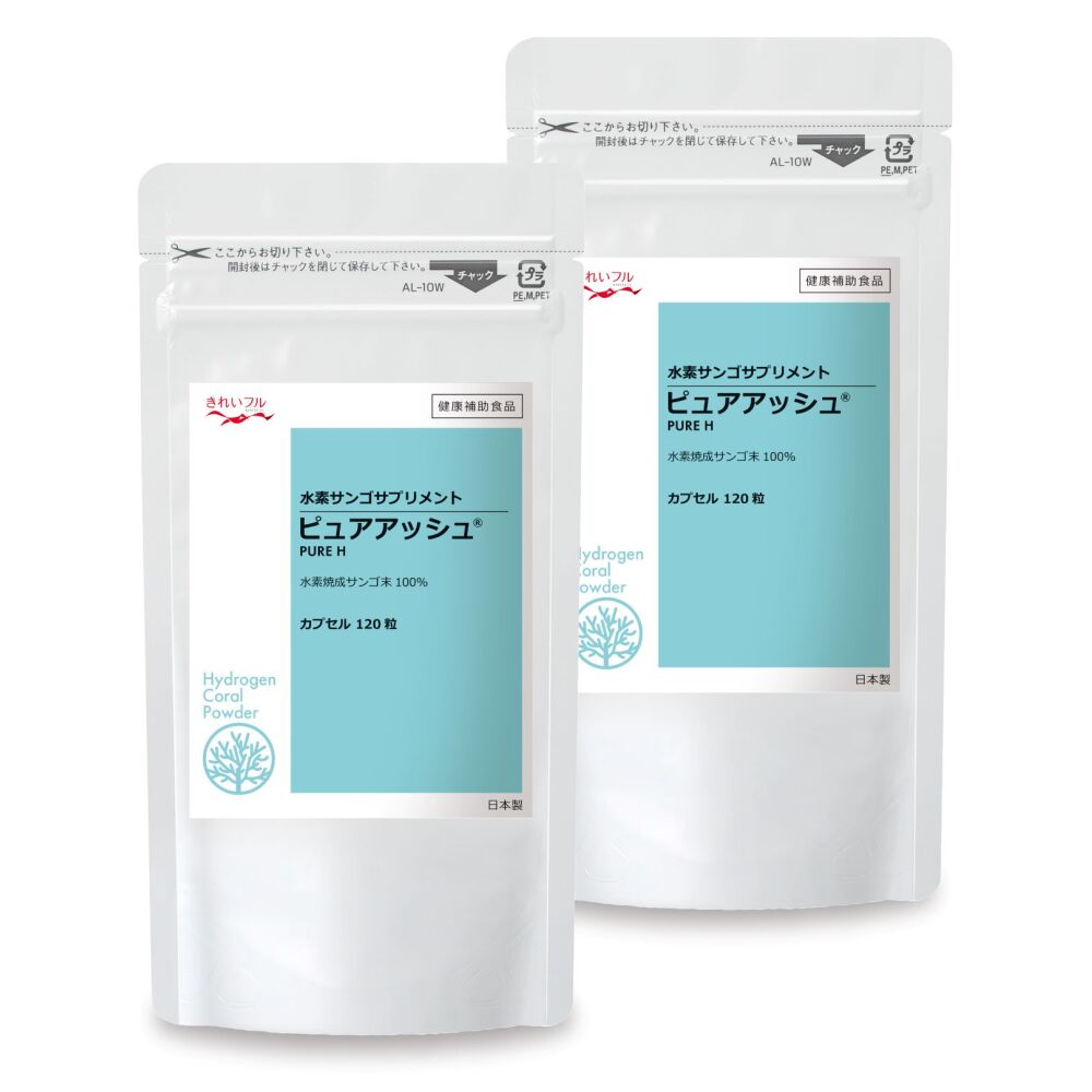 ピュアアッシュ 120粒(カプセル120粒 x 2個)【定期コース・毎回15%OFF】