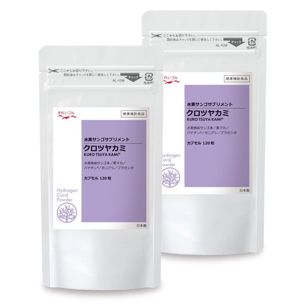 クロツヤカミ(カプセル120粒 x 2個【定期コース・毎回15%OFF】